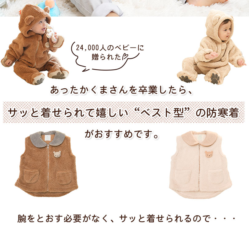 ベビー　防寒　ベスト