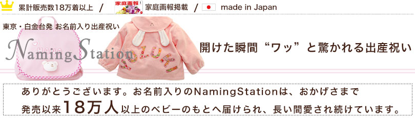 白金台のベビー服専門店 BabyGoose - Naming Stationシリーズ｜Yahoo!ショッピング