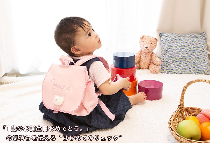 名前入りリュック