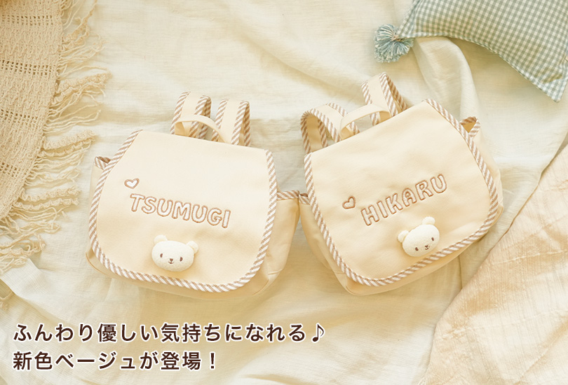 名前入りリュック