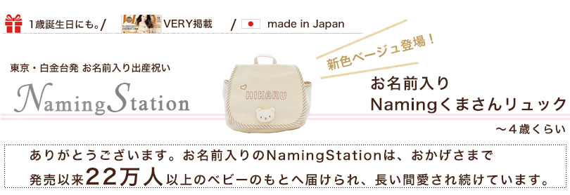 名前入りリュック
