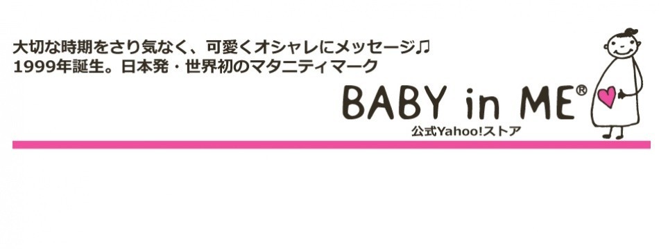 BABY in ME