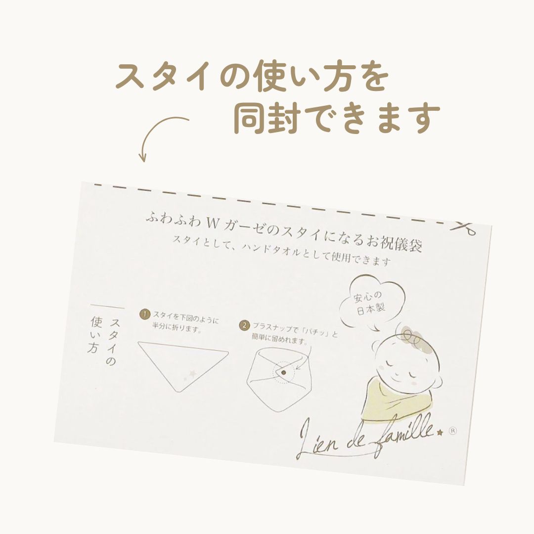 出産祝い のし袋 スタイ 祝儀袋 出産 おしゃれ ハンカチ 日本製 ガーゼ lien de famille リヤンドファミーユ