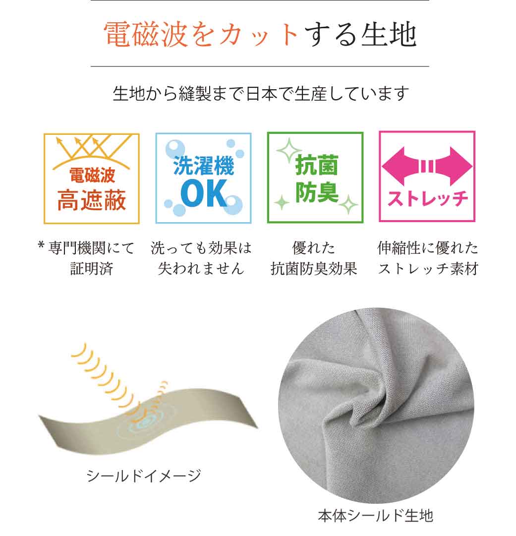 電磁波 赤ちゃん 影響 防止 腹帯 電磁波カット 腹巻 電磁波シールド 妊婦帯