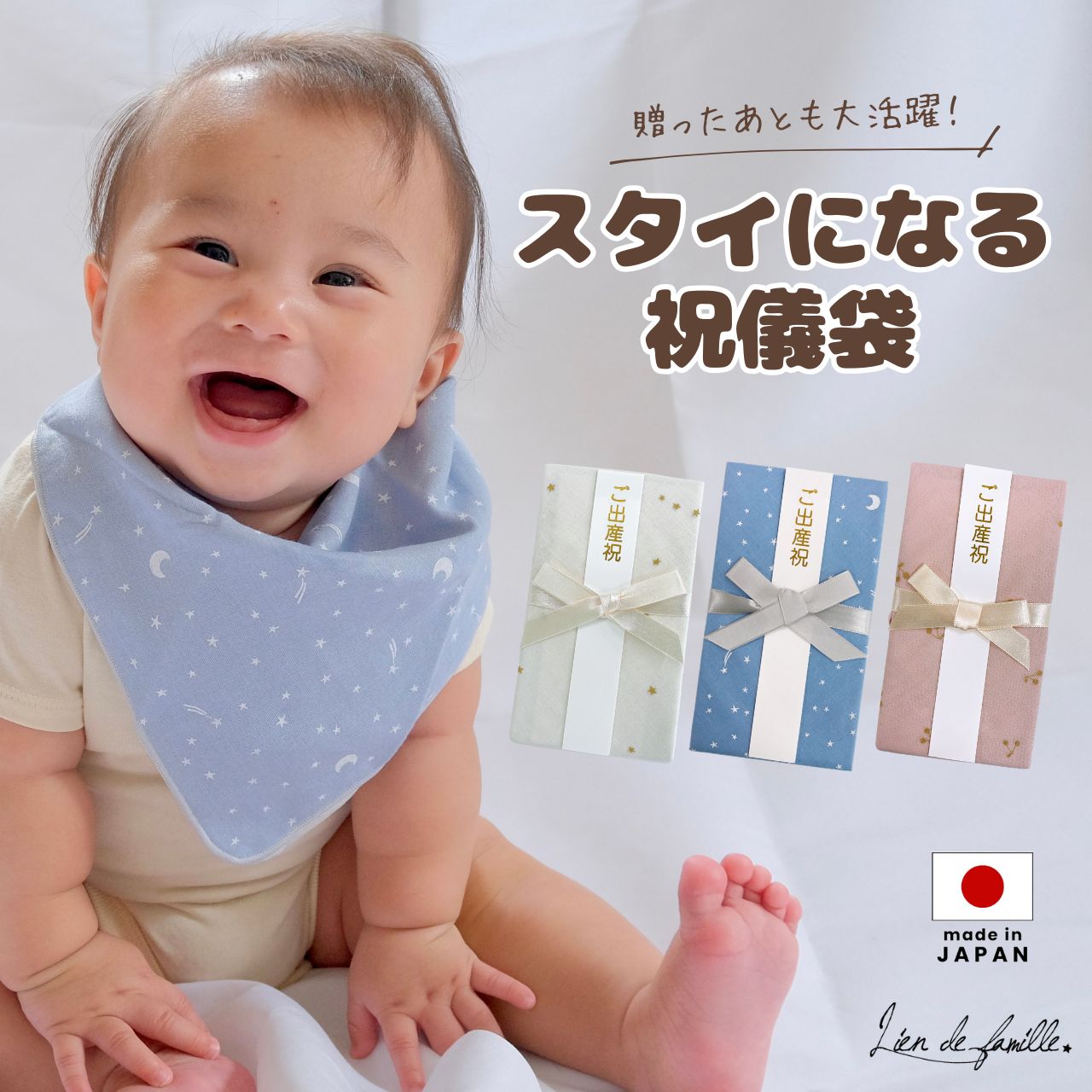 lien de famille（リヤンドファミーユ） 出産祝い 祝儀袋 ガーゼ