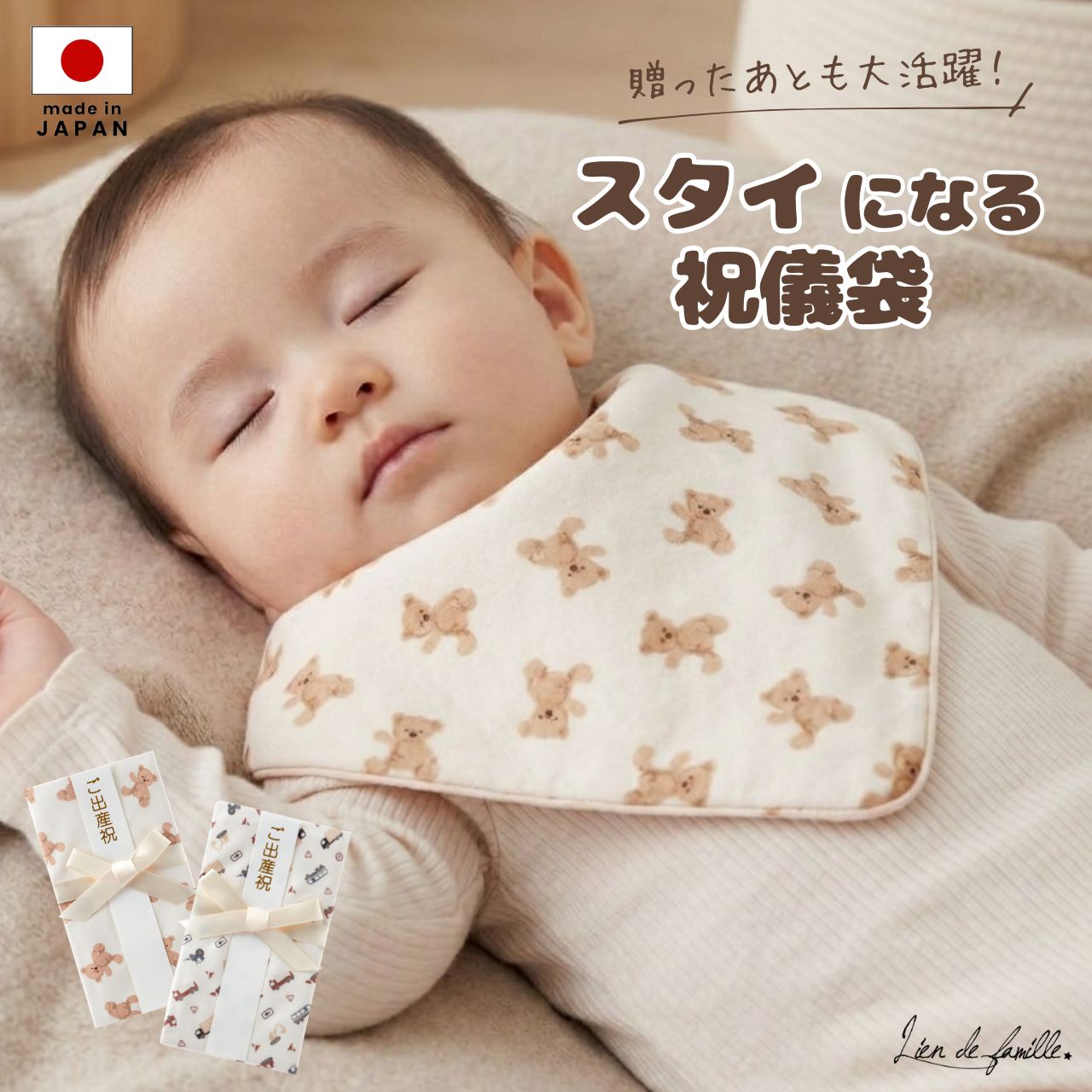 出産祝い のし袋 かわいい スタイ 祝儀袋 出産 おしゃれ ハンカチ 日本製 ガーゼ lien de famille リヤンドファミーユ