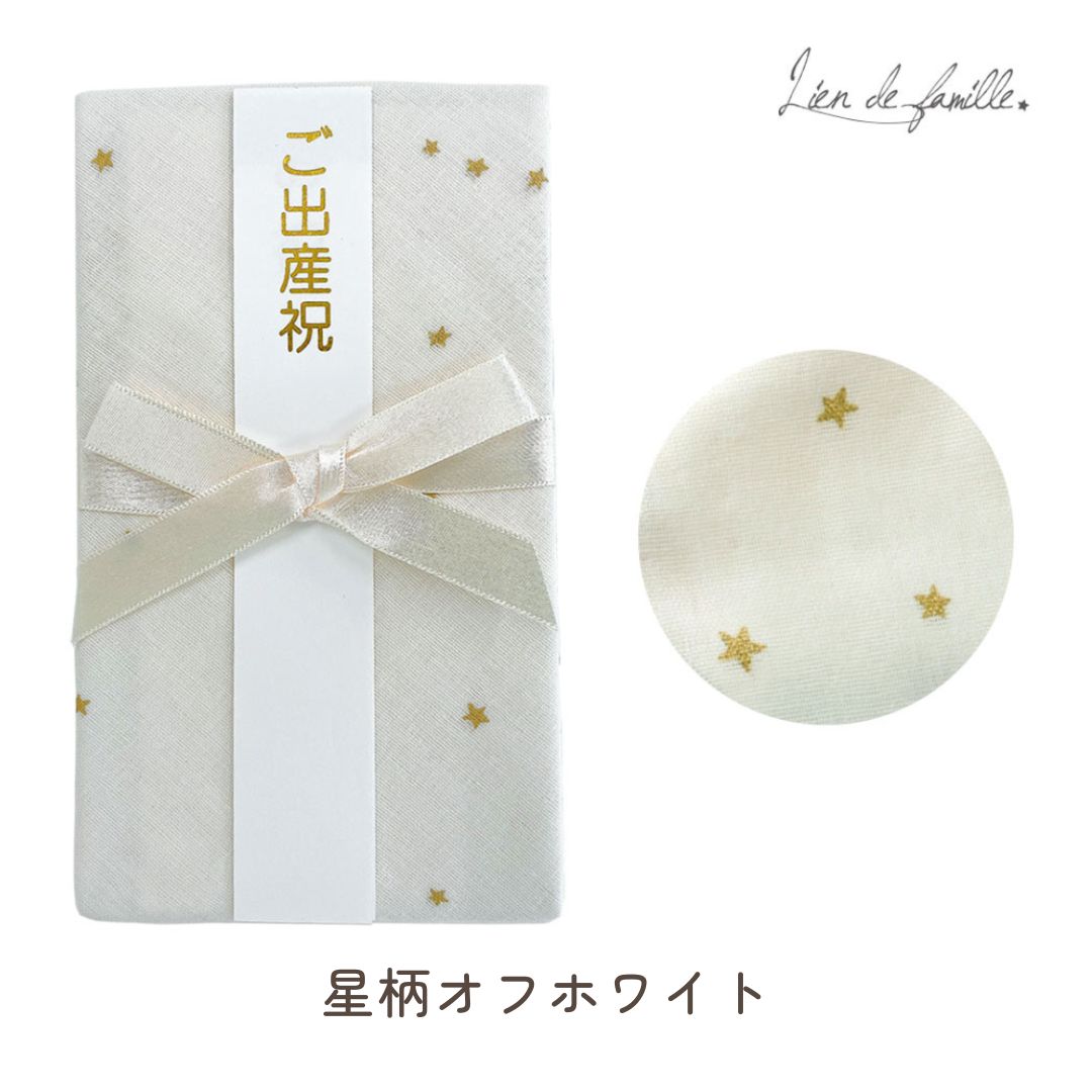 lien de famille（リヤンドファミーユ） 出産祝い 祝儀袋 ガーゼ