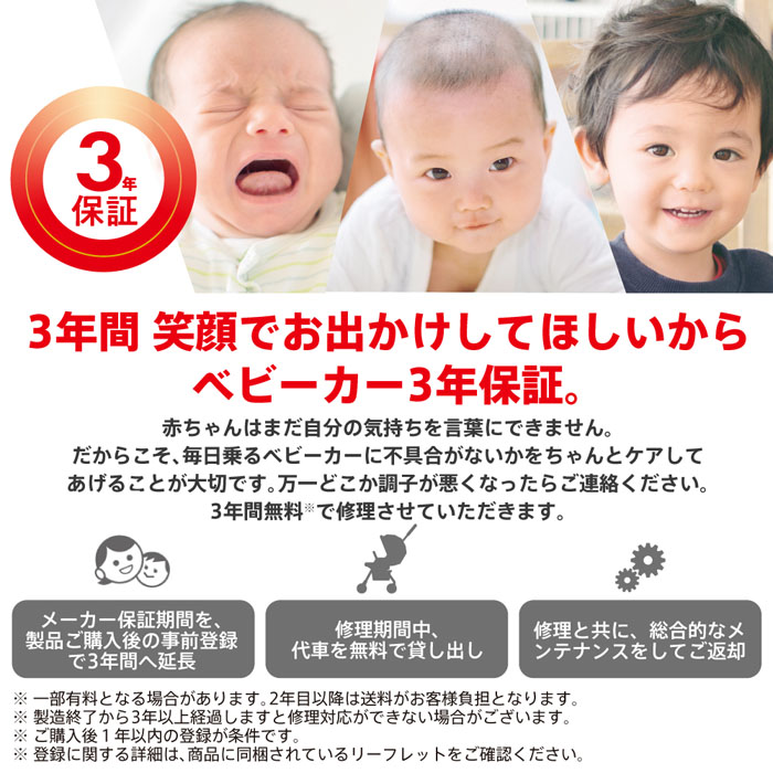 メーカー3年保証