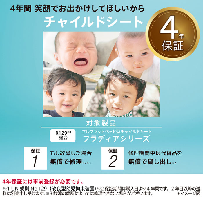 アップリカ 4年保証