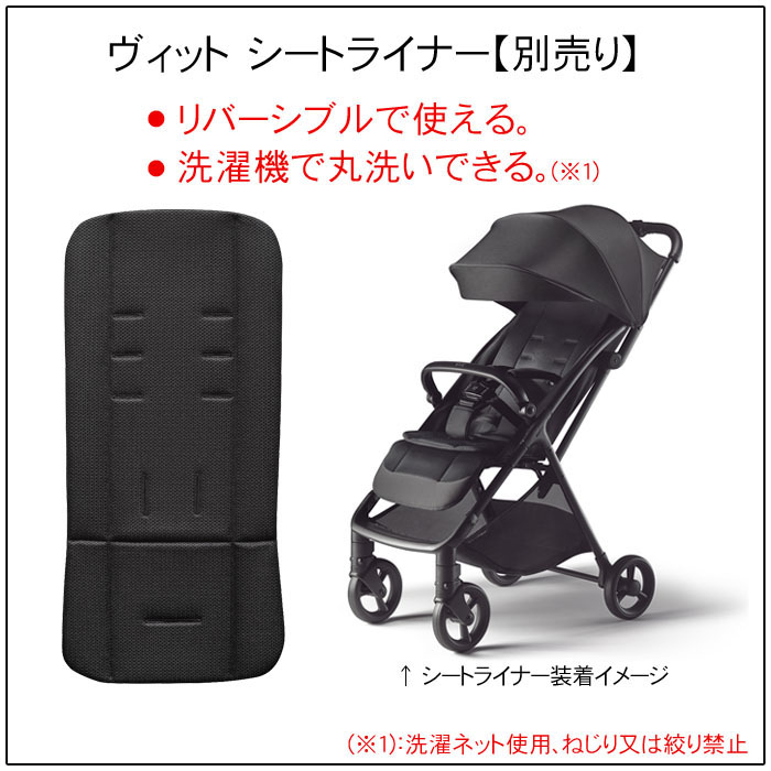 アップリカ　ヴィット