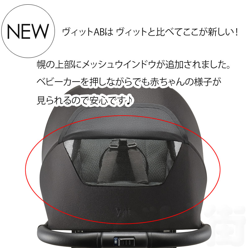 アップリカ ヴィットAB