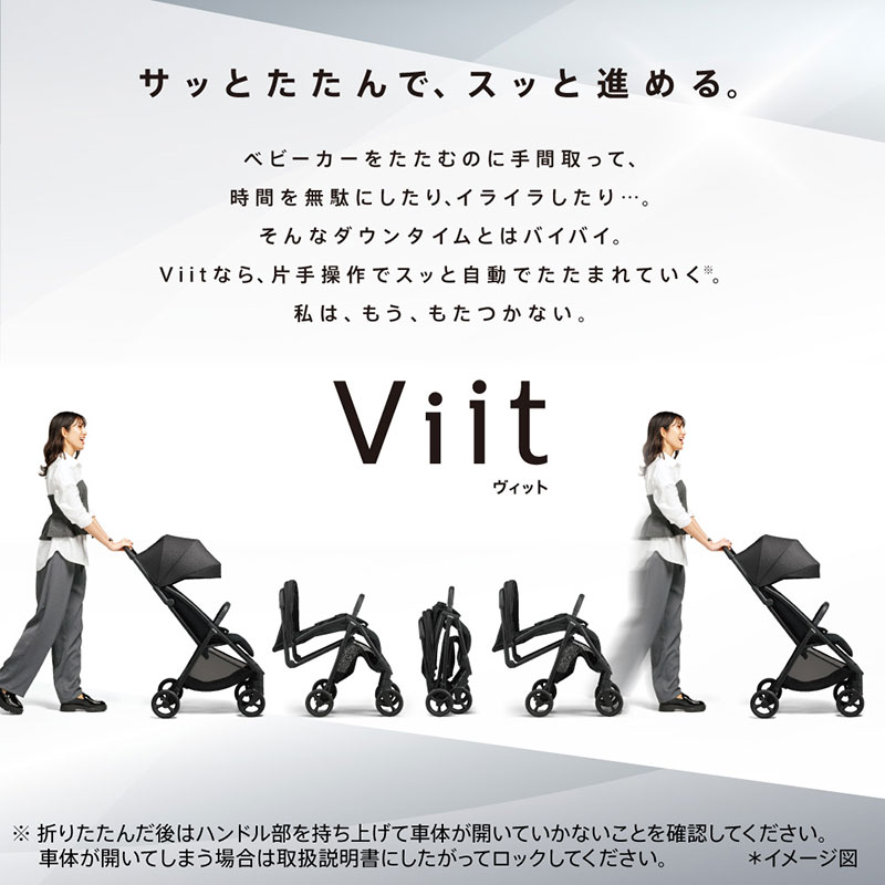 アップリカ ヴィットAB