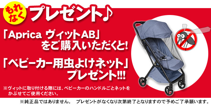 アップリカ ヴィットAB