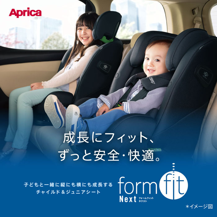 アップリカ Aprica フォームフィット ネクスト チャイルドシート ジュニアシート