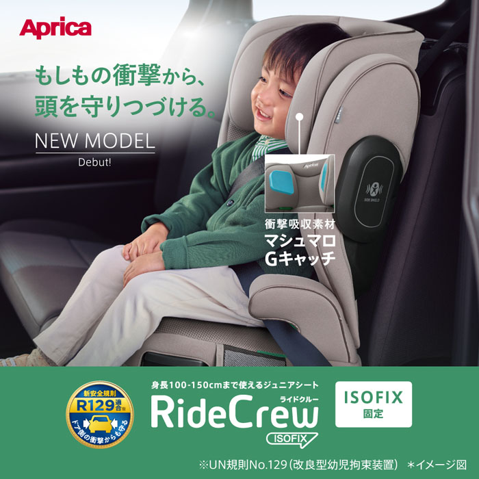 アップリカ Aprica ジュニアシート ライドクルー ISOFIX AB