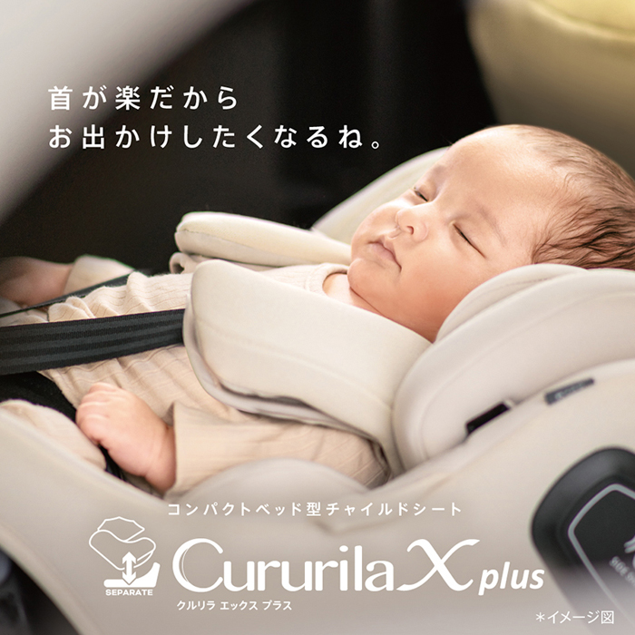 アップリカ Aprica クルリラ エックス プラスAB 回転式 チャイルドシート
