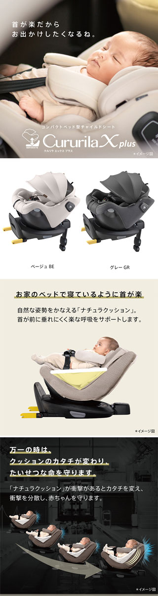 アップリカ Aprica クルリラ エックス プラスAB 回転式 チャイルドシート
