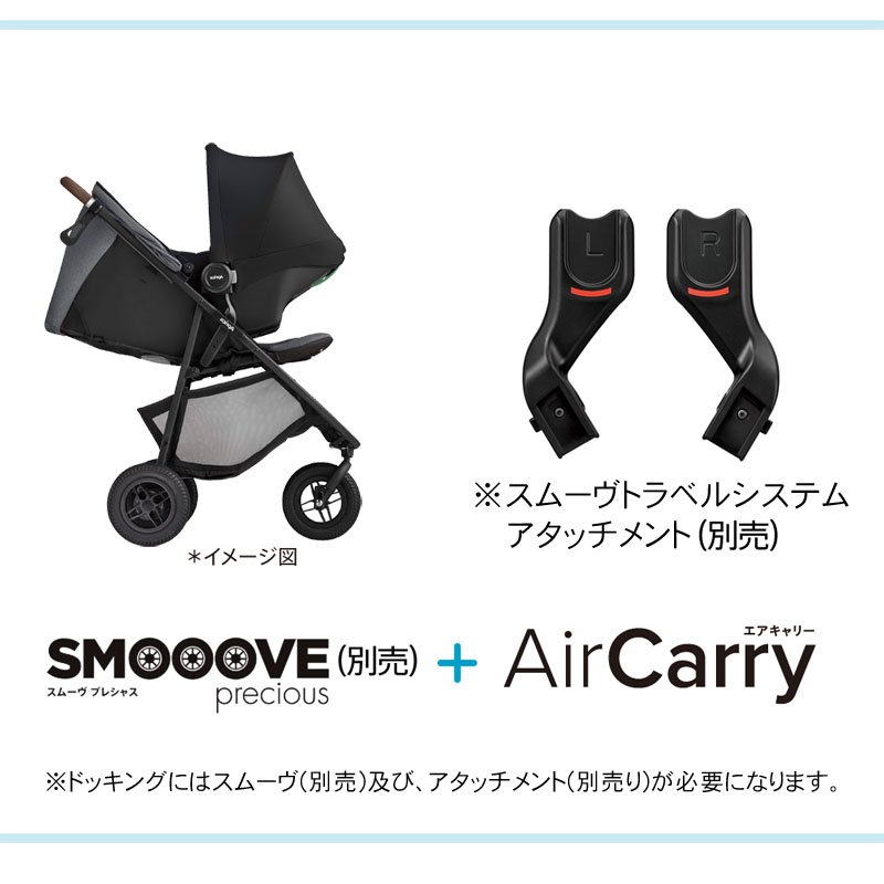 ベビーシート アップリカ Aprica エアキャリーAC