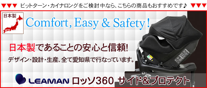 LEAMAN（リーマン） チャイルドシート ビットターンR129 モカーキ