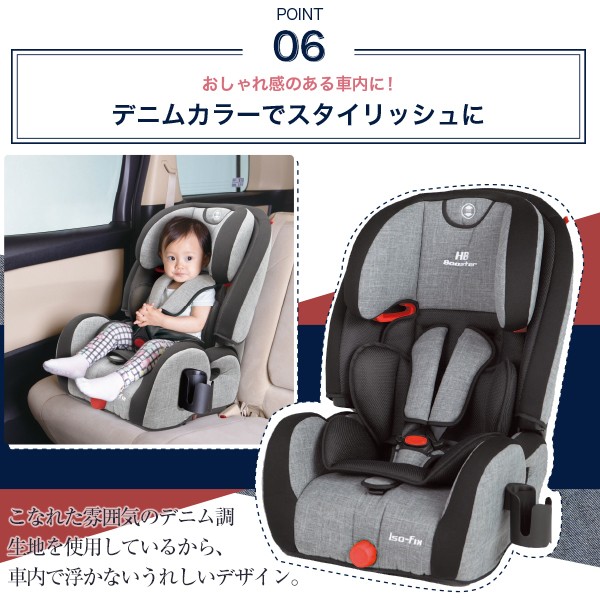 ジュニアシート 日本育児 ハイバックブースターEC FIX グレーデニム