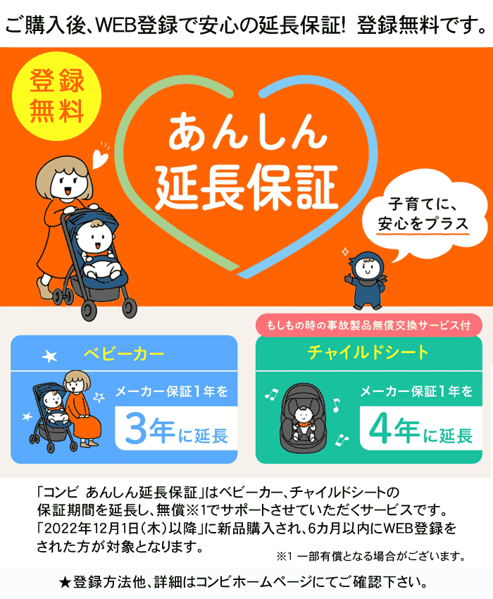コンビ 延長保証