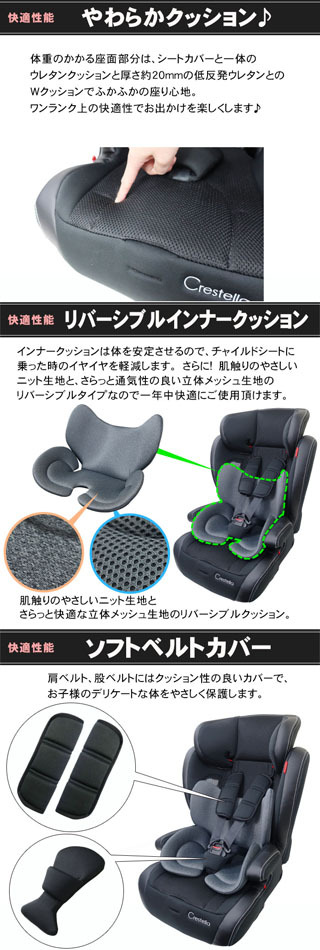 ジュニアシート クレステラ エアフィットクルーザー レザーブラックBK　チャイルドシート ISOFIX取付 3点式シートベルト取付 超軽量 高機能