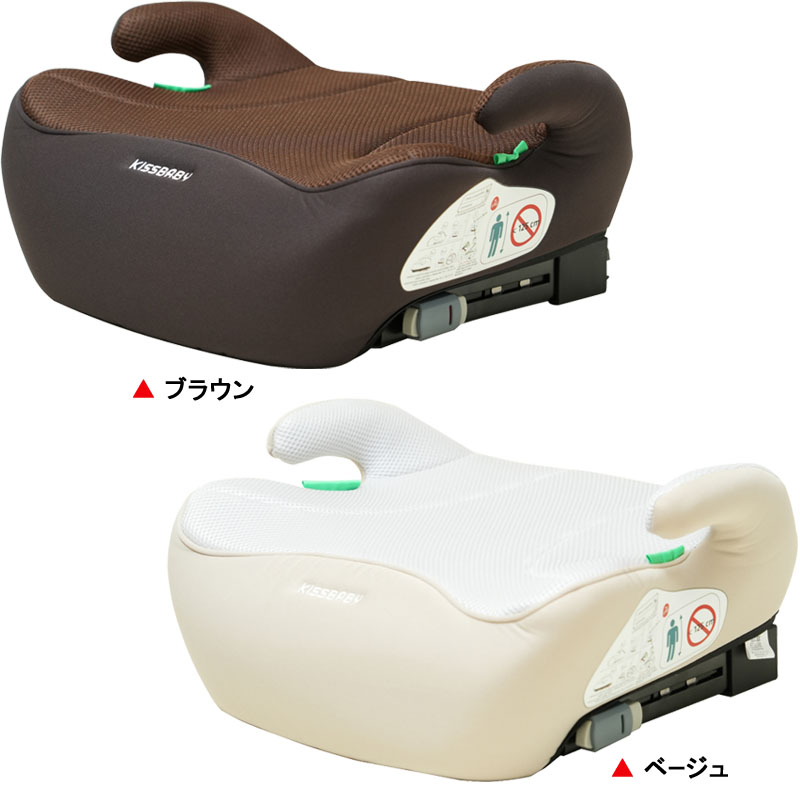 ジュニアシート シンセー KISSBABY ブースターシートISOFIX