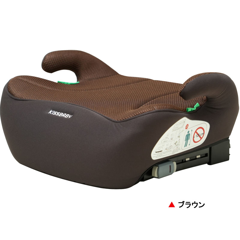 ジュニアシート シンセー KISSBABY ブースターシートISOFIX