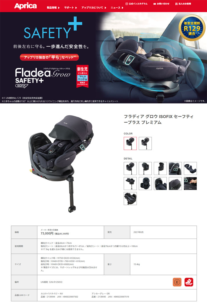 チャイルドシート アップリカ フラディア グロウ ISOFIX セーフティー