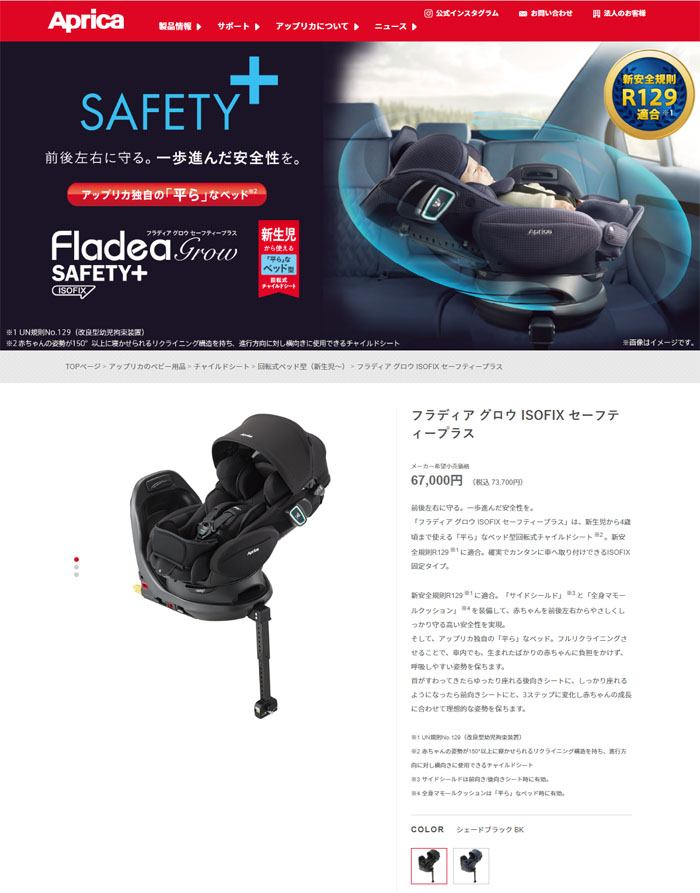 年中無休 アップリカ フラウディアグロウ ISOFIX セーフティープラス