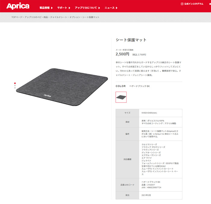 Aprica チャイルドシートとシート保護マット 楽天市場】アップリカ シート保護マット ヘザードブラック BK(1枚