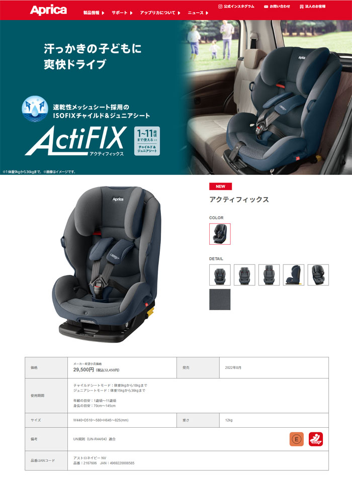 ジュニアシート アップリカ アクティフィックス アストロネイビー NV チャイルドシート アイソフィックス isofix 送料無料 :  cap-1567nv : ベビー用品の街 - 通販 - Yahoo!ショッピング