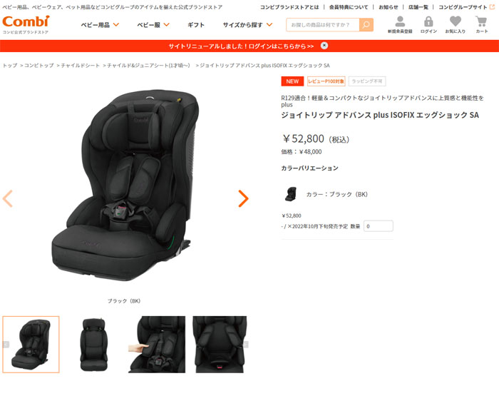 即日発送】 ジョイトリップ アドバンス plus ISOFIX エッグショック SA