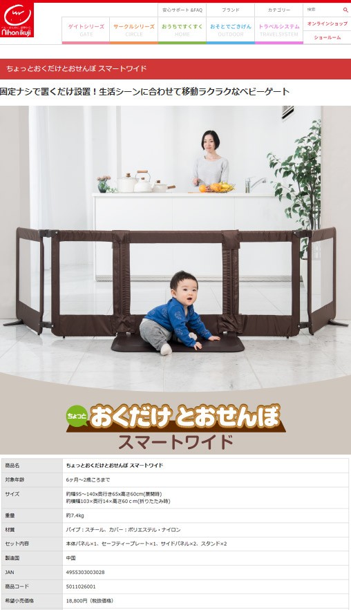 nihonikuji（日本育児） ベビーゲート ちょっとおくだけとおせんぼ