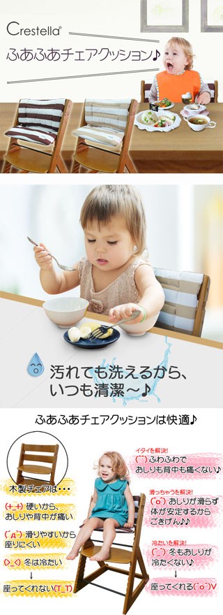 クレステラCrestellaふあふあチェアクッション
