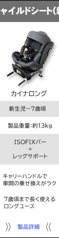 LEAMAN（リーマン） チャイルドシート ビットターンR129 モカーキ
