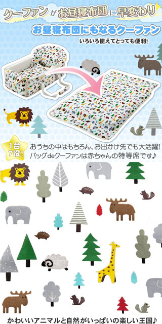 お昼寝布団にもなるクーファン