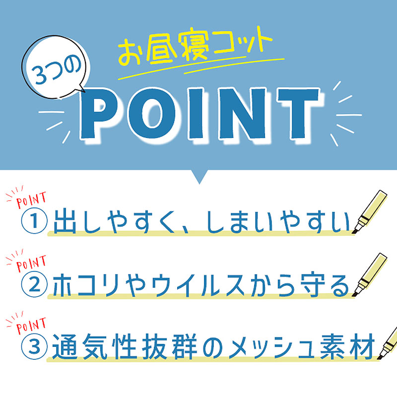 お昼寝コット特徴