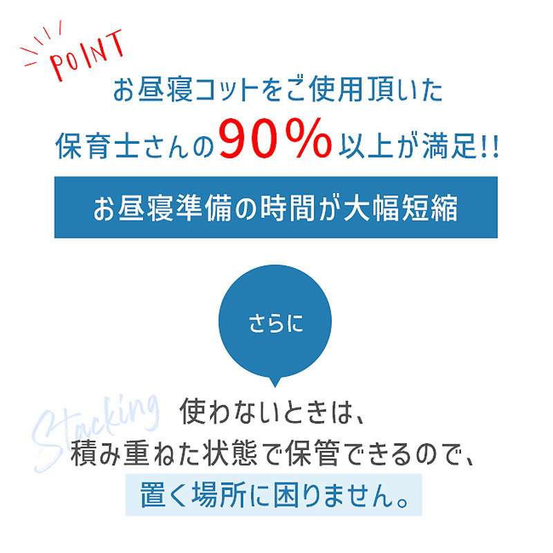 保育士さんの90％以上が満足