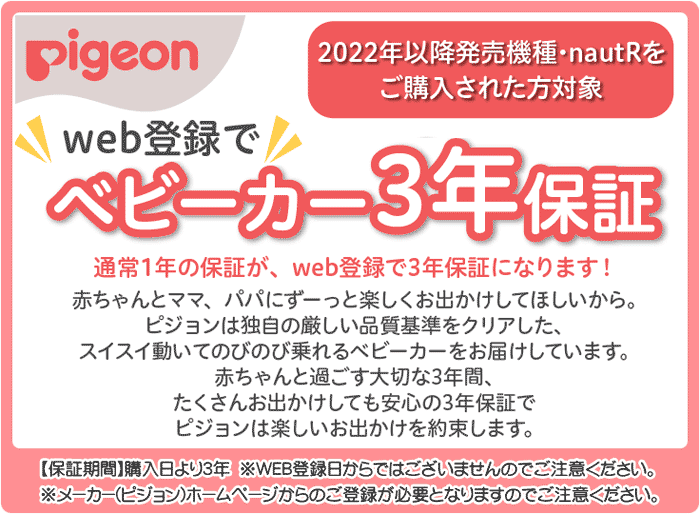 ピジョン ベビーカー 3年保証