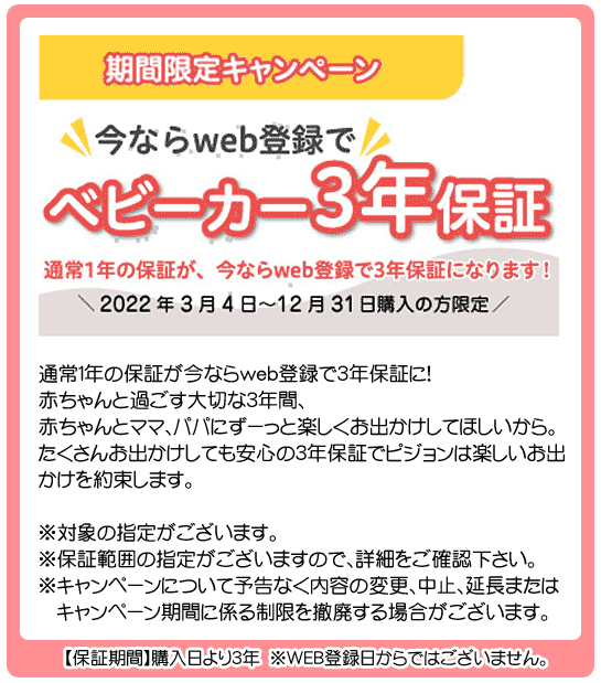 ピジョン ベビーカー 3年保証