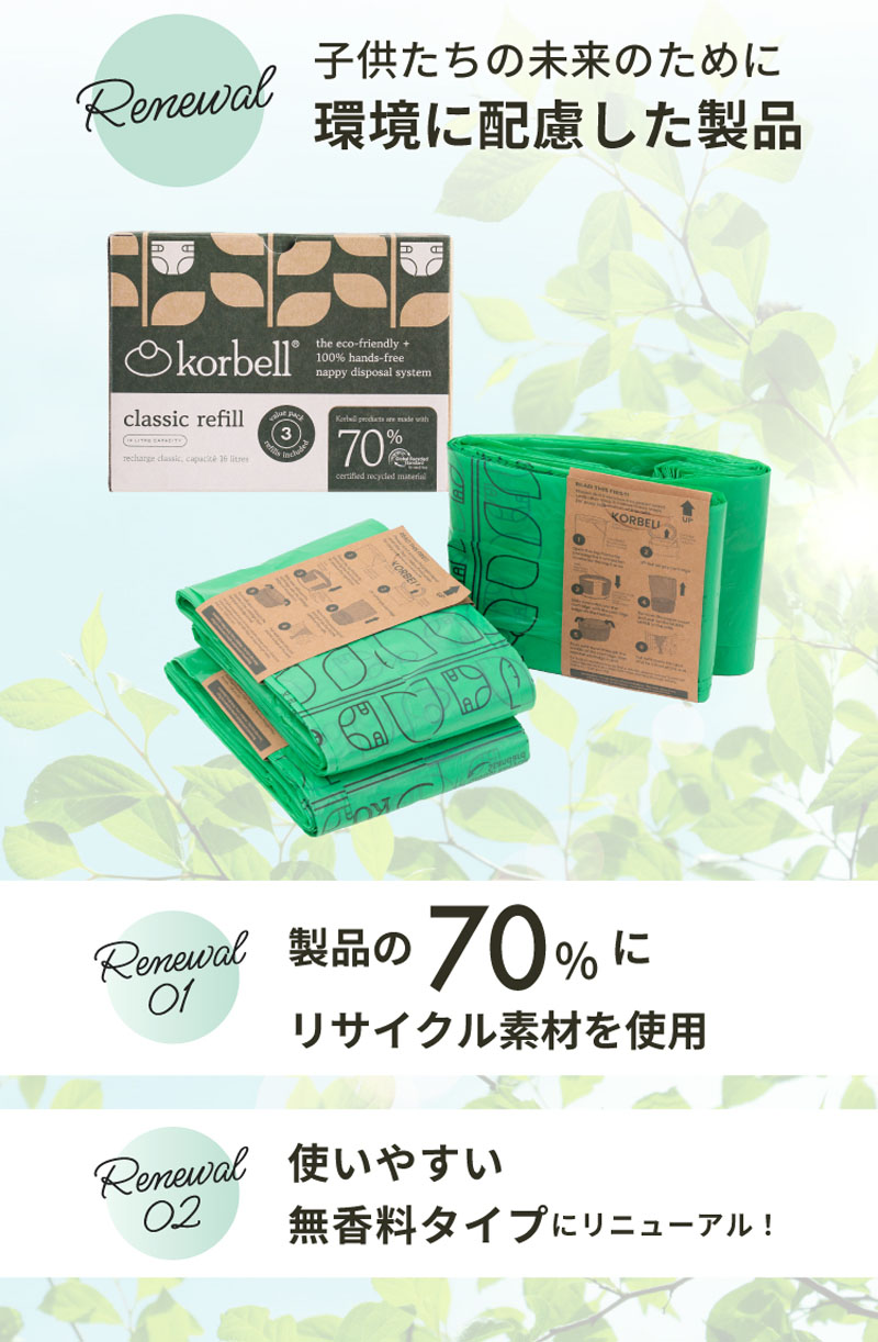 Korbell おむつポット ECO 取替ロール 3P