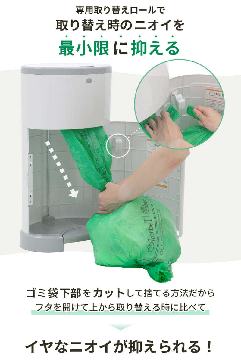 Korbell おむつポット ECO 取替ロール 3P