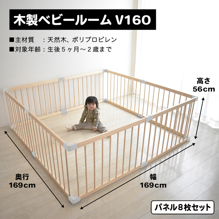 ベビーサークル JTC 木製ベビールームV160 赤ちゃん ゲート プレイヤー