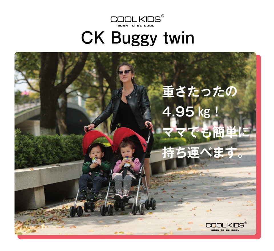 エンドー COOL KIDS CKバギーツイン（ブラック）【エンドー 双子用