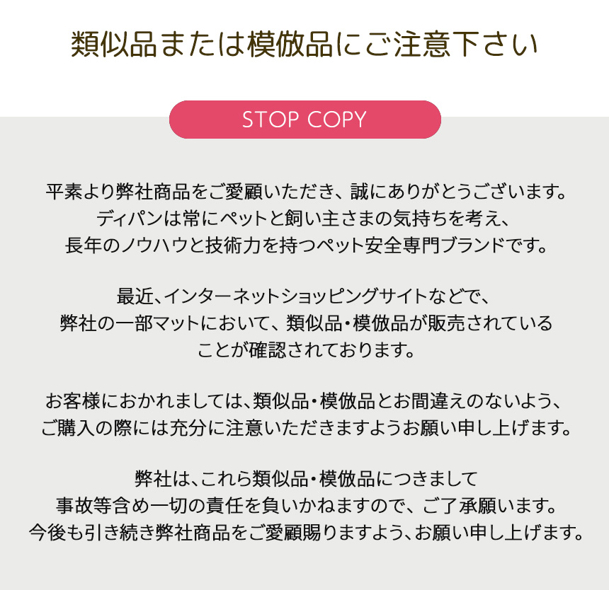 類似品・模倣品にご注意ください