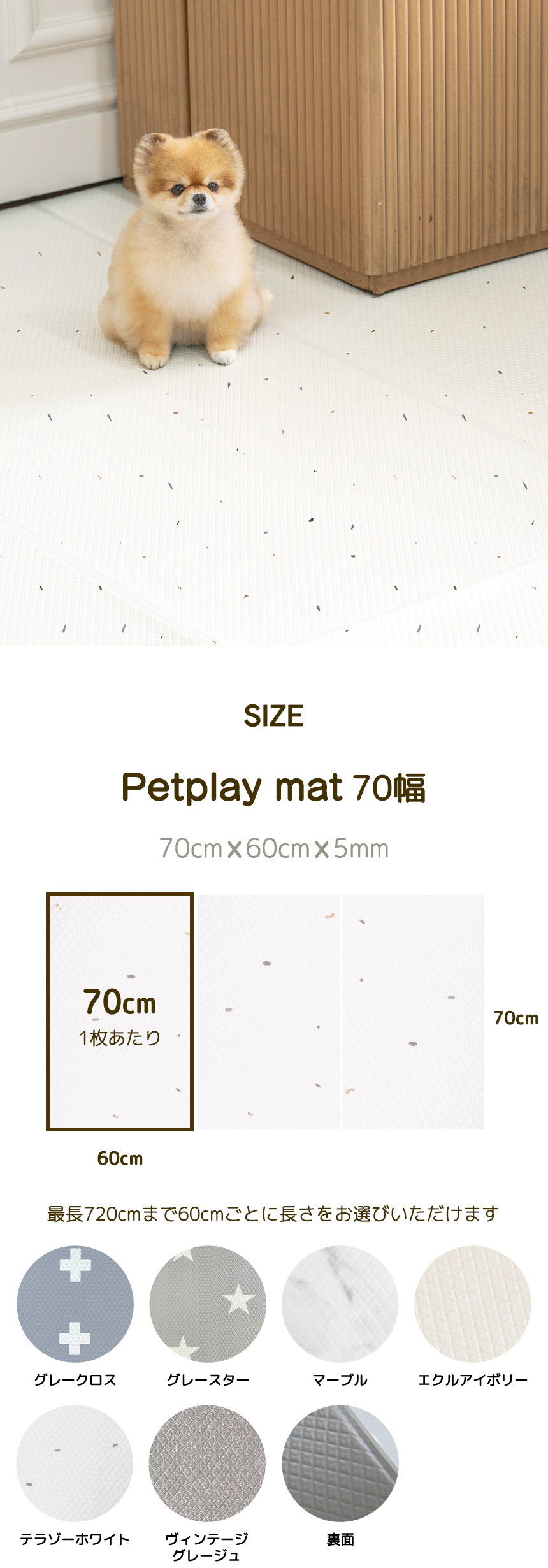 長さは60cmごとに720cmまで選べます！