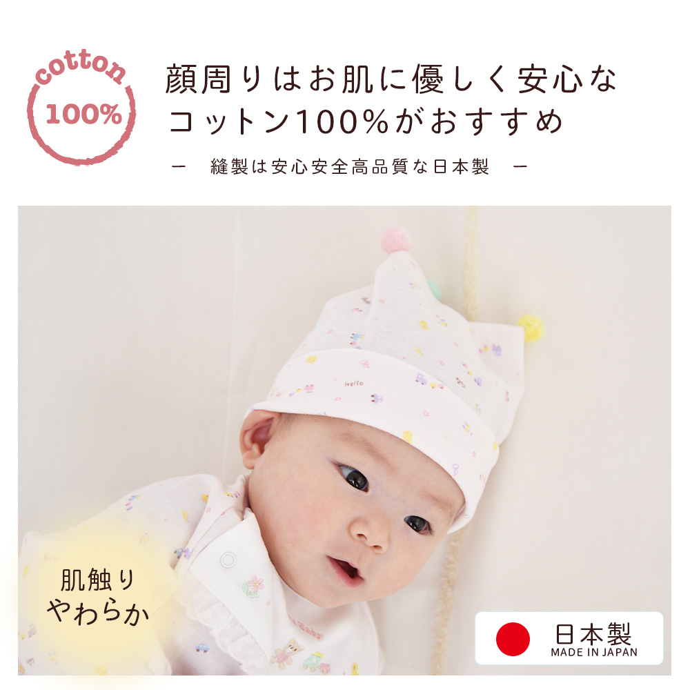 日本製 新生児からOK ベビーお帽子 10911 ピンク 赤ちゃん キャップ 