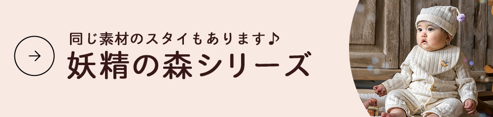 妖精の森シリーズへのリンク