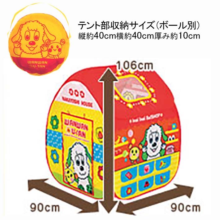 ワンワンとうーたん♪なかよしボールハウス ワンワンとうーたん なかよしボールハウス 正規流通品 【ギフト包装